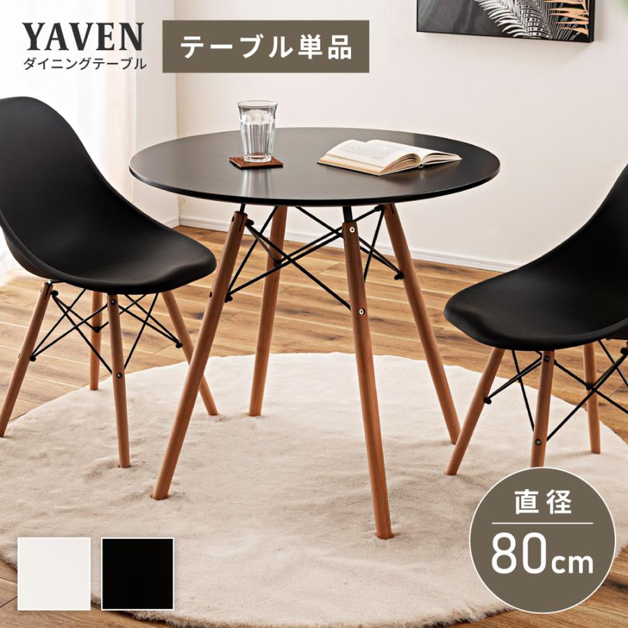 東谷 ダイニングテーブル 円形 直径80 幅80 シンプル カフェテーブル