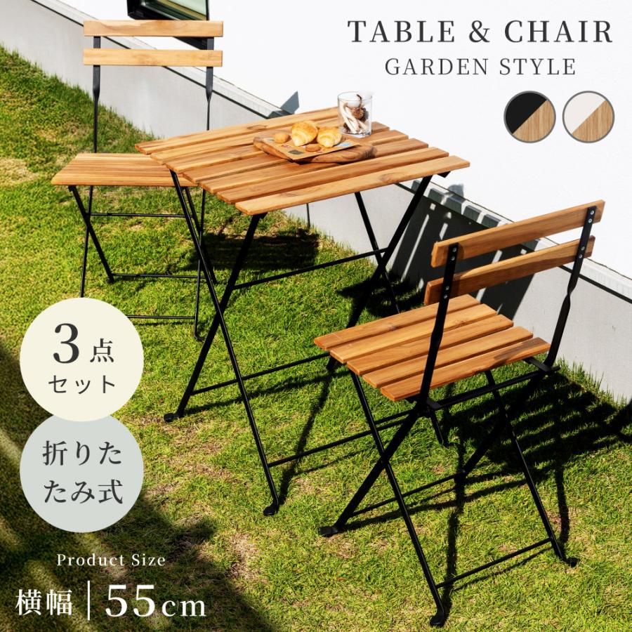 東谷 ガーデンテーブル 3点セット 幅55cm 折りたたみ 屋外 2人 木製