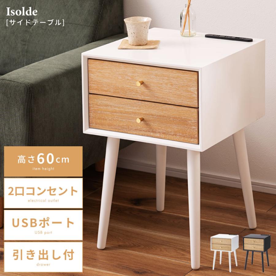 東谷 サイドテーブル ナイトテーブル おしゃれ USBポート 東谷 サイドテーブル ナイトテーブル おしゃれ USBポート