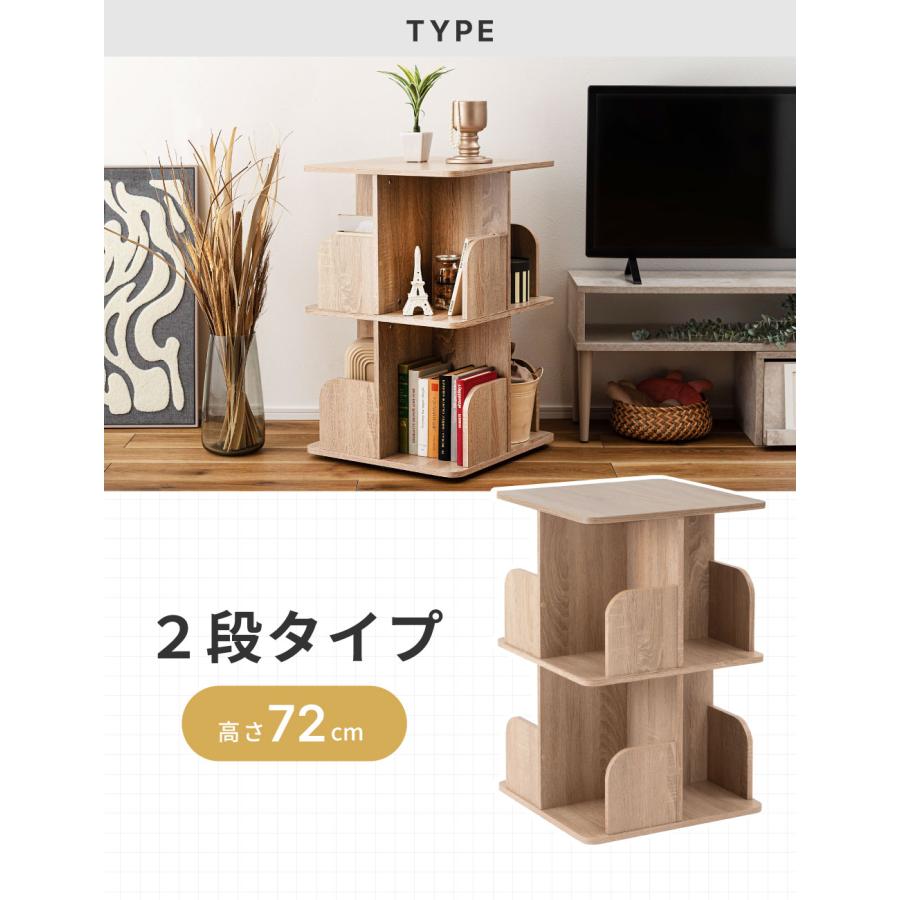 東谷 本棚 回転式 省スペース 2段 スリム シンプル 角丸 コンパクト 3