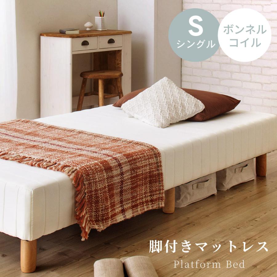 【美品】シングル 脚付きマットレス ベッド タンスのゲン ベッド シングル 脚付きマットレス 高反発 一体型