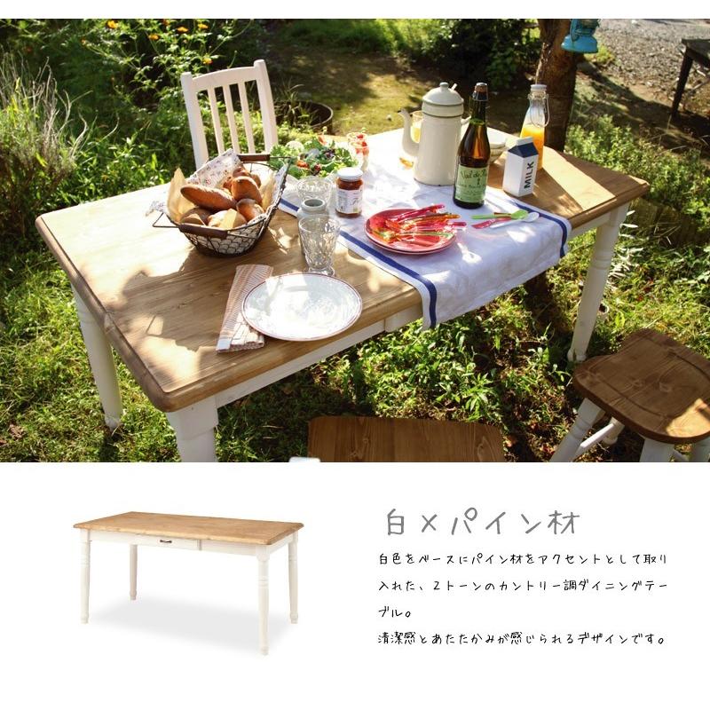 東谷 ダイニングテーブル 4人 幅150cm 木製 引き出し 収納 白