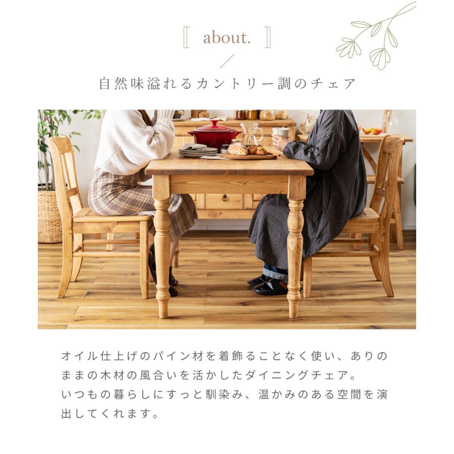 東谷 ダイニングチェア おしゃれ 椅子 座面高42 パイン材 食卓椅子