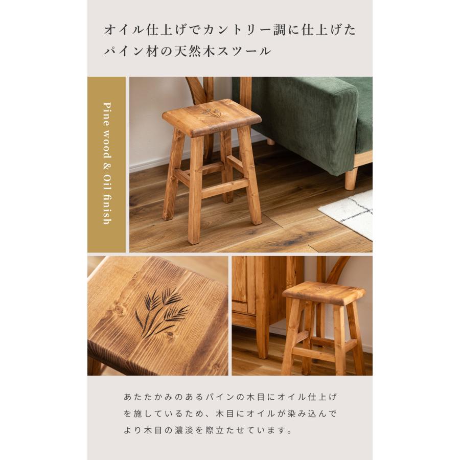 東谷 スツール 椅子 高さ46cm おしゃれ 天然木 完成品 パイン材