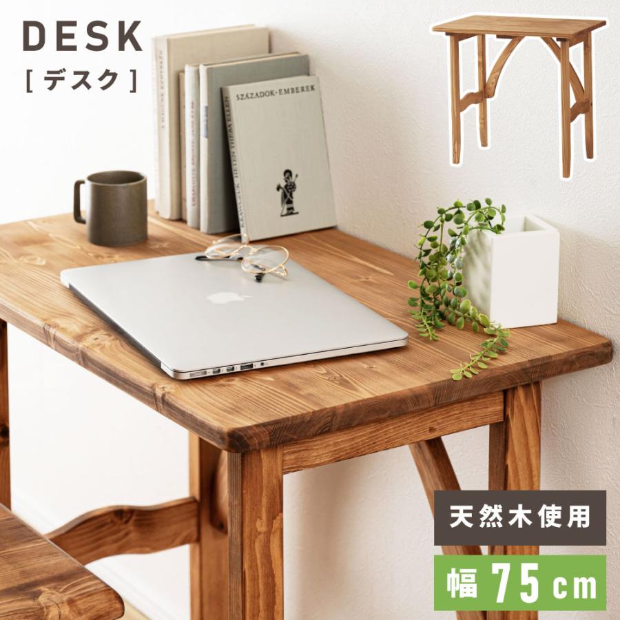 東谷 デスク スリム パソコンデスク 幅75cm 木製 コンパクト パイン材