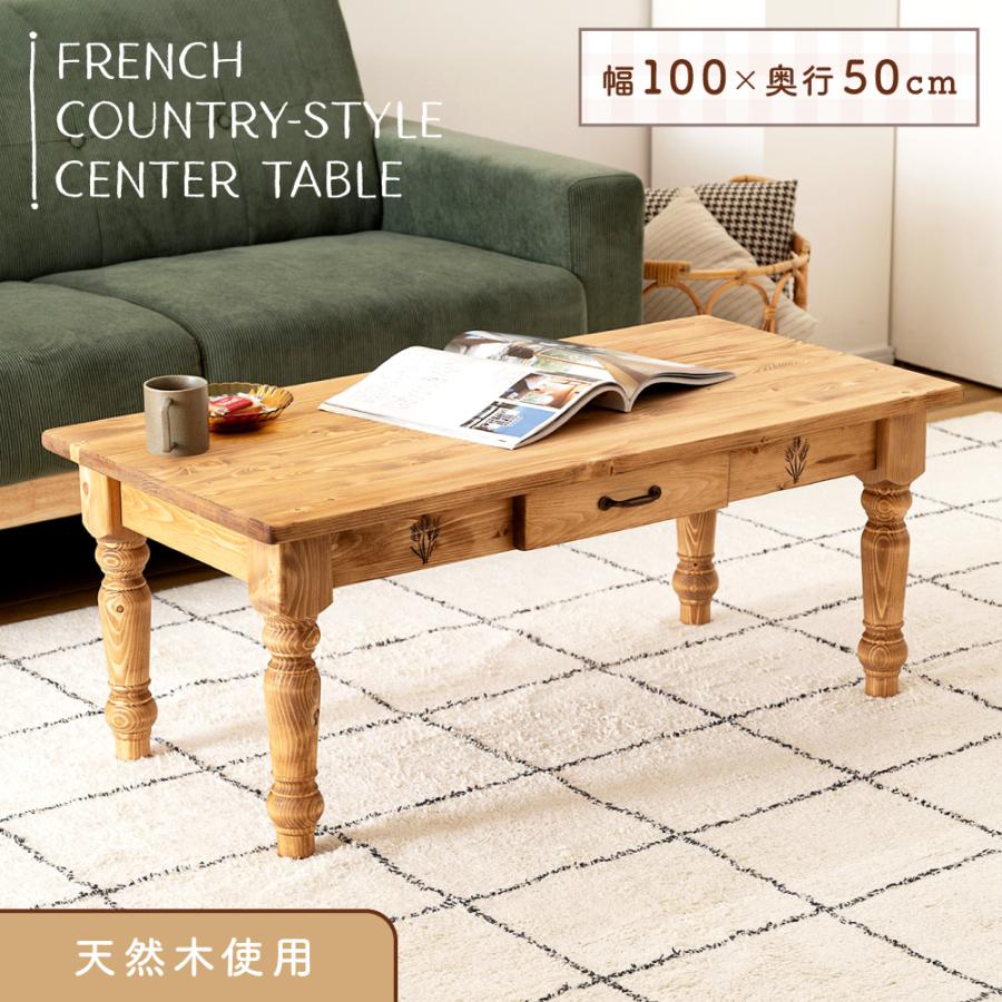 木製センターテーブル 引き出し付き 100cm