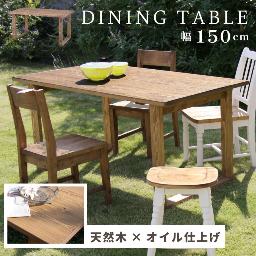 東谷 ダイニングテーブル 4人 幅150cm 木製 大きい 長方形 木目 大きめ 