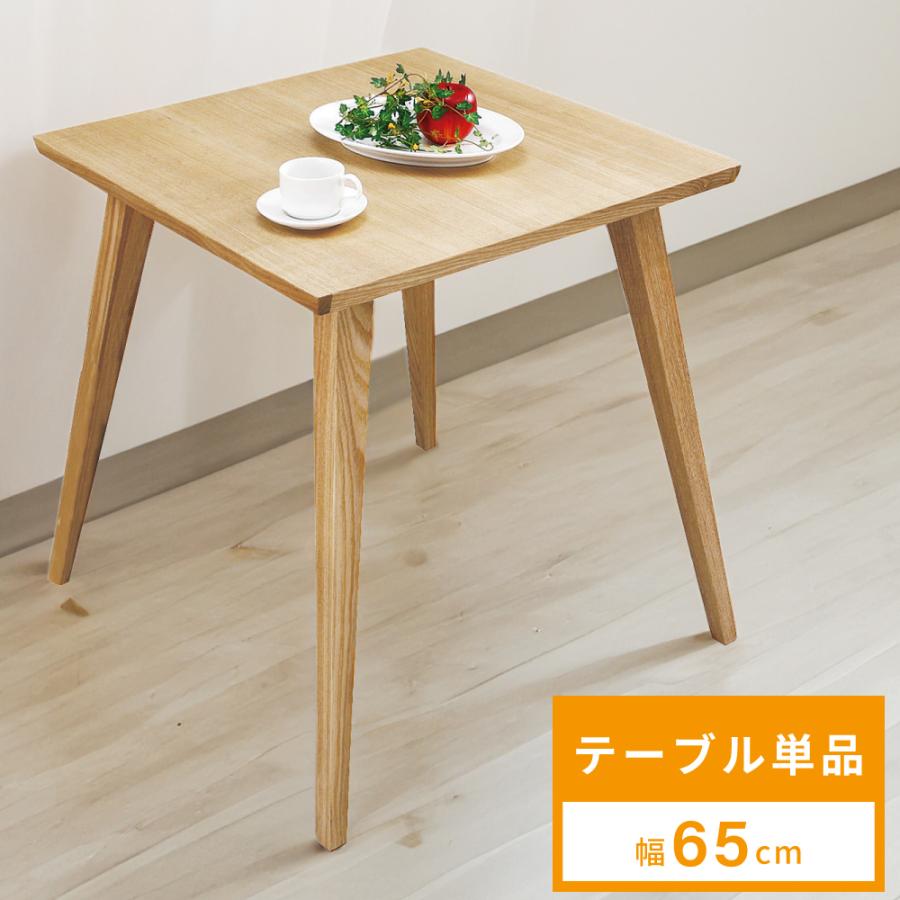 東谷 ダイニングテーブル 2人用 幅65cm 木製 小さめ 小さい アッシュ