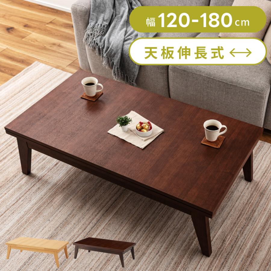 東谷 ローテーブル 伸縮 木製 幅120 シンプル モダン 天然木 