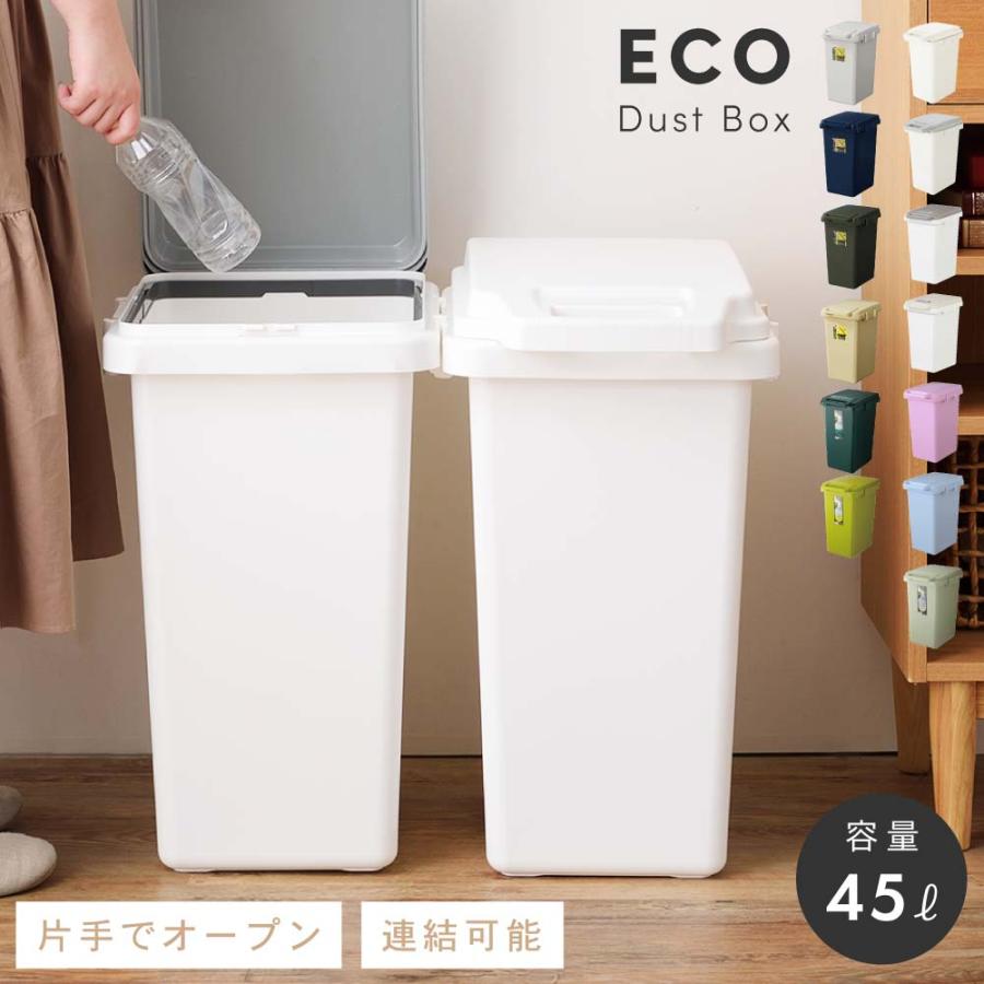 ゴミ箱 おしゃれ キッチン 45リットル 屋外 分別 フタ付き ダストボックス 北欧 安い 父の日 Surajinformatics