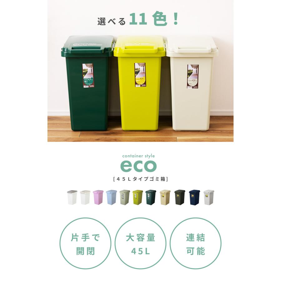 ゴミ箱 45リットル 2個セット 屋外 おしゃれ 分別 スリム フタ付き キッチン 北欧 ダストボックス シンプル 連結 大容量 45L 袋が見えない 白 ギフト プレゼント | 東谷 | 14