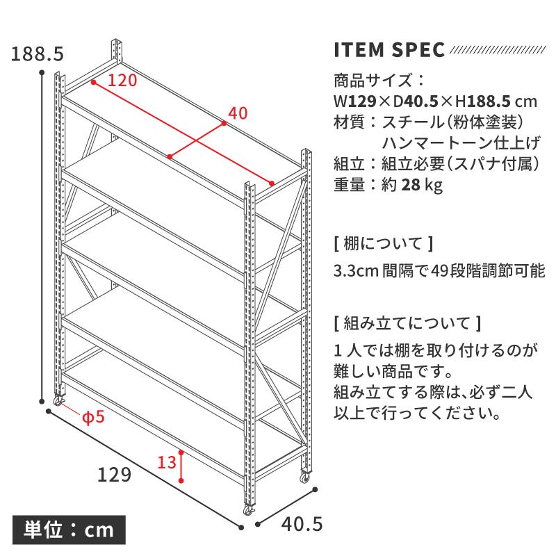 スチールラック 幅129cm キャスター 高さ調節 オープンラック 4段 棚 スチール シェルフ おしゃれ オープンシェルフ 什器 インダストリアル シンプル 父の日の画像