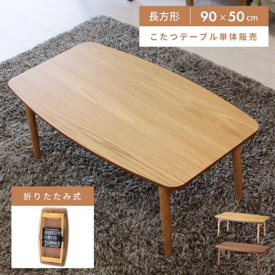 中古】 折れ脚カジュアルこたつテーブル 折りたたみこたつ 【長方形
