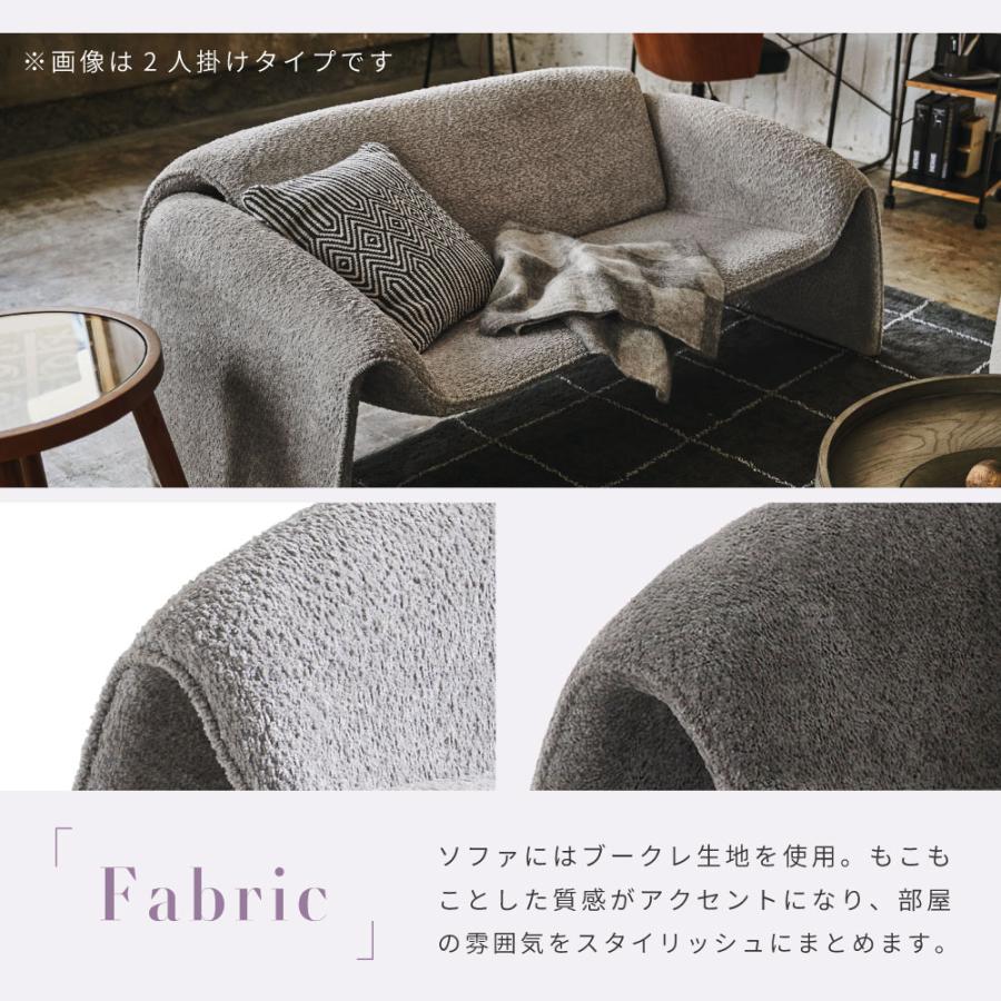1人掛けブークレソファー 東谷 ソファー 一人掛け 幅101cm おしゃれ 北欧 モダン ブークレ生地