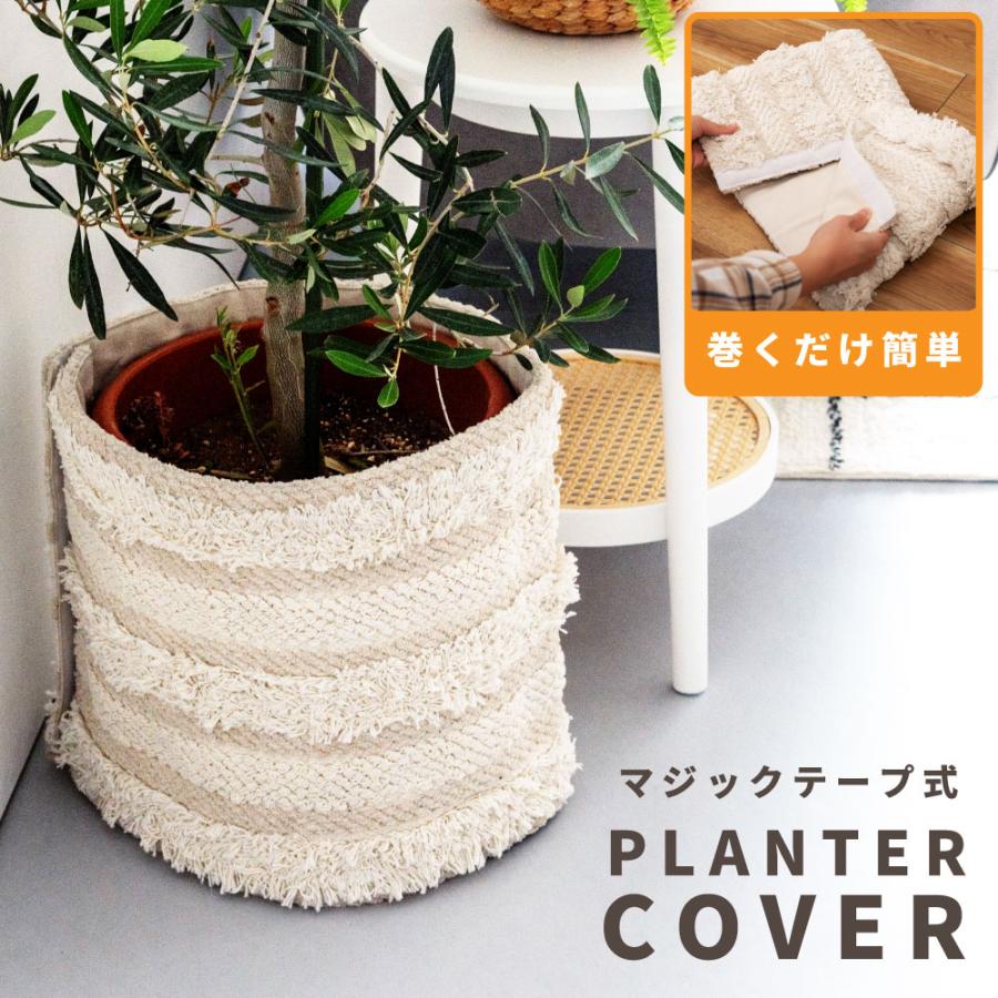 プランターカバー 鉢 植木鉢 鉢植え おしゃれ シンプル アイボリー