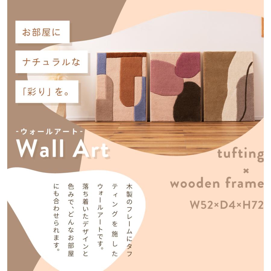 東谷 アートパネル おしゃれ 52×72 長方形 タフティング ウォール