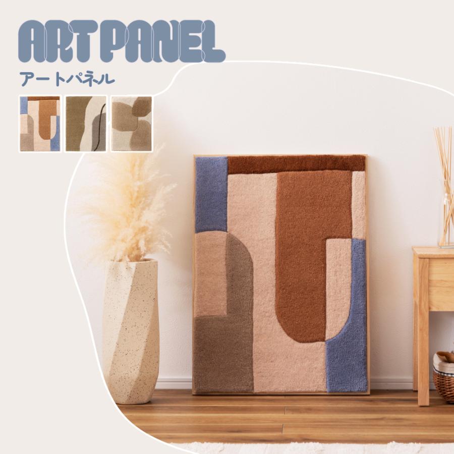 東谷 アートパネル おしゃれ 52×72 長方形 タフティング ウォール