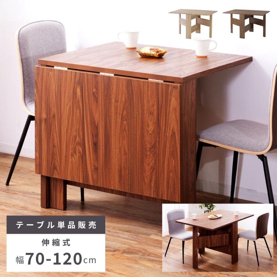 東谷 ダイニングテーブル 4人 幅120cm 幅70cm 伸縮 伸長式 東谷 ダイニングテーブル 4人 幅120cm 幅70cm 伸縮 伸長式