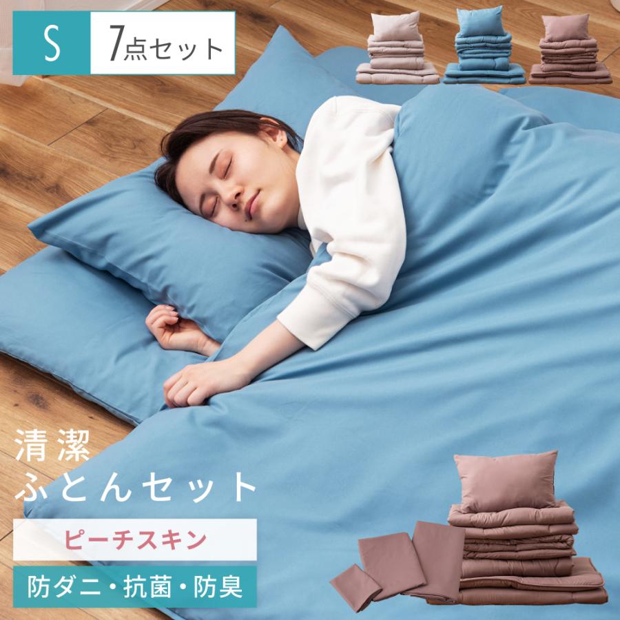 東谷 布団 寝具 7点セット シングル 防臭 肌掛け布団 防ダニ 抗菌