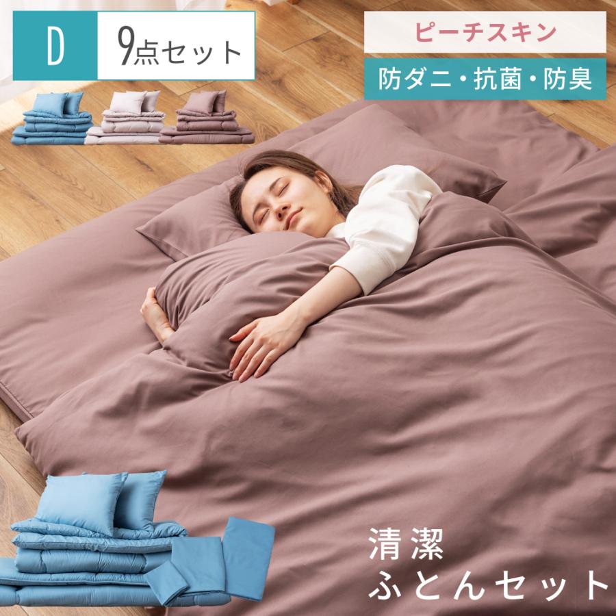 東谷 布団 寝具セット 2人用 ダブル 肌掛け布団 オールシーズン 抗菌