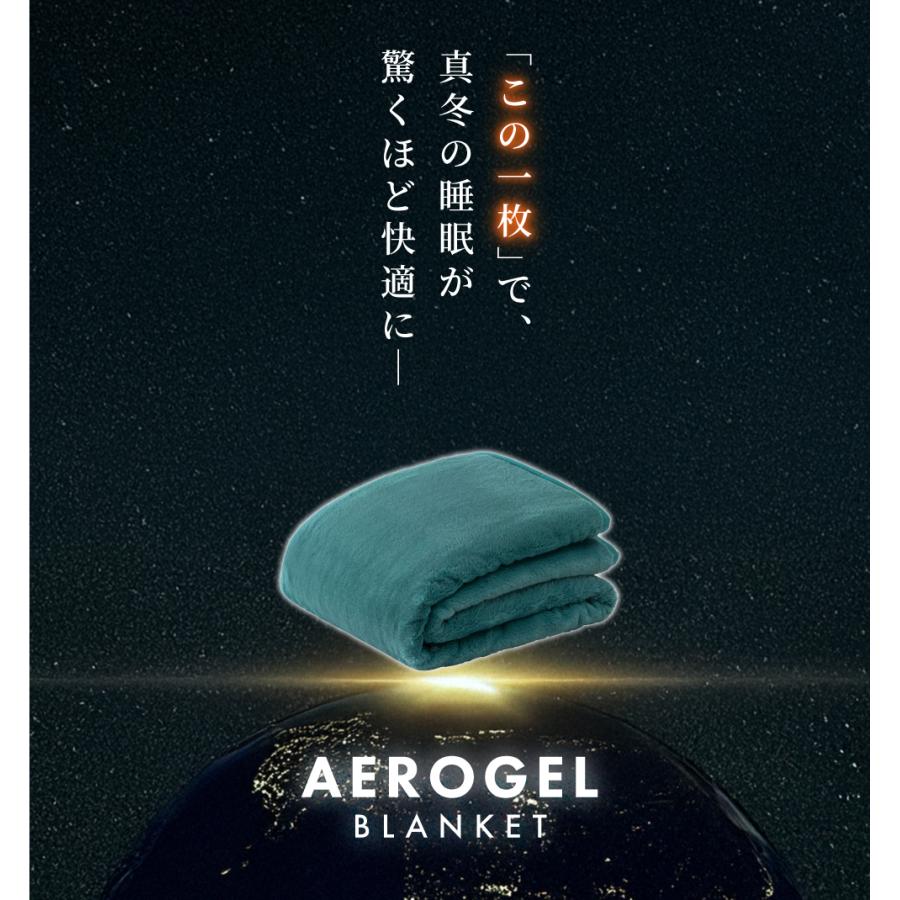 毛布 セミダブル 160&times;210 エアロゲル 布団 断熱素材 洗える 軽い 6層 ブランケット アルミ あったかい ふわふわ 起毛 持ち運び アウトドア 車中泊 キャンプ