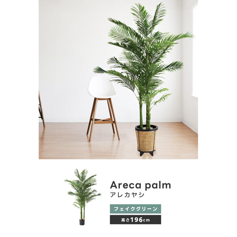 フェイクグリーン 大型 2m 観葉植物 おしゃれ アレカヤシ ヤシの木