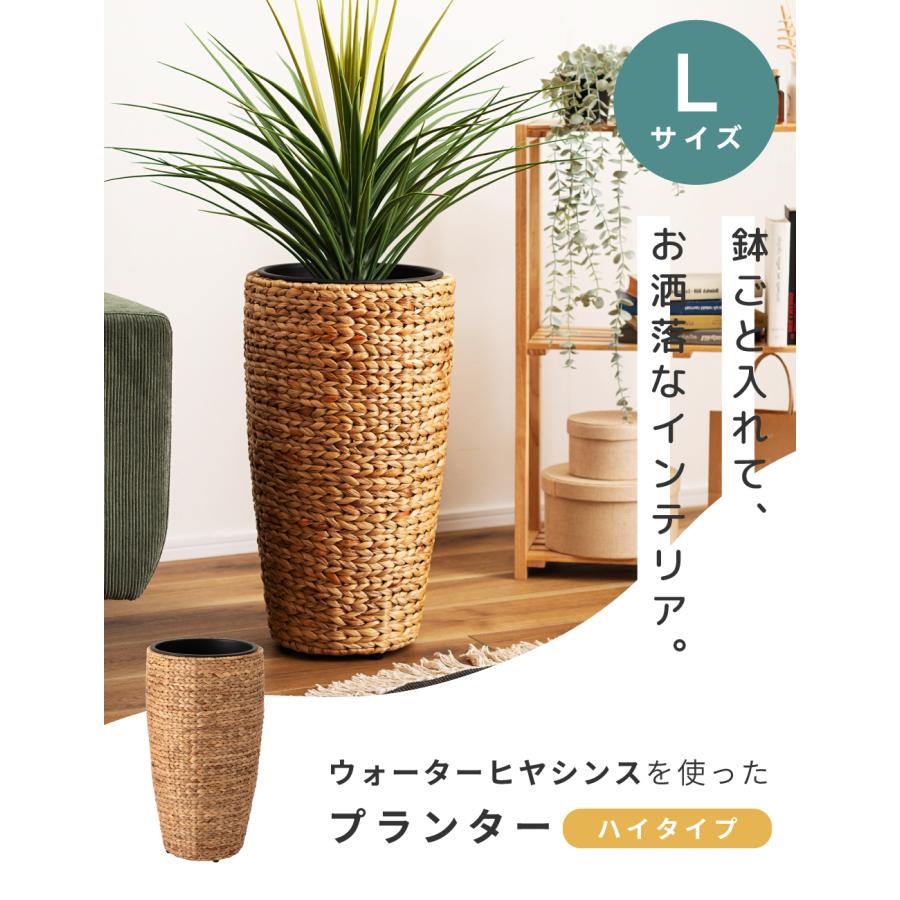プランター 植木鉢 ハイタイプ 南国 9号サイズ 完成品 編み かご