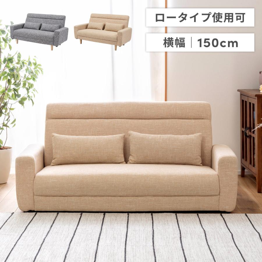 東谷 ソファー 2人掛け 幅150cm ローソファー コンパクト 二人掛け