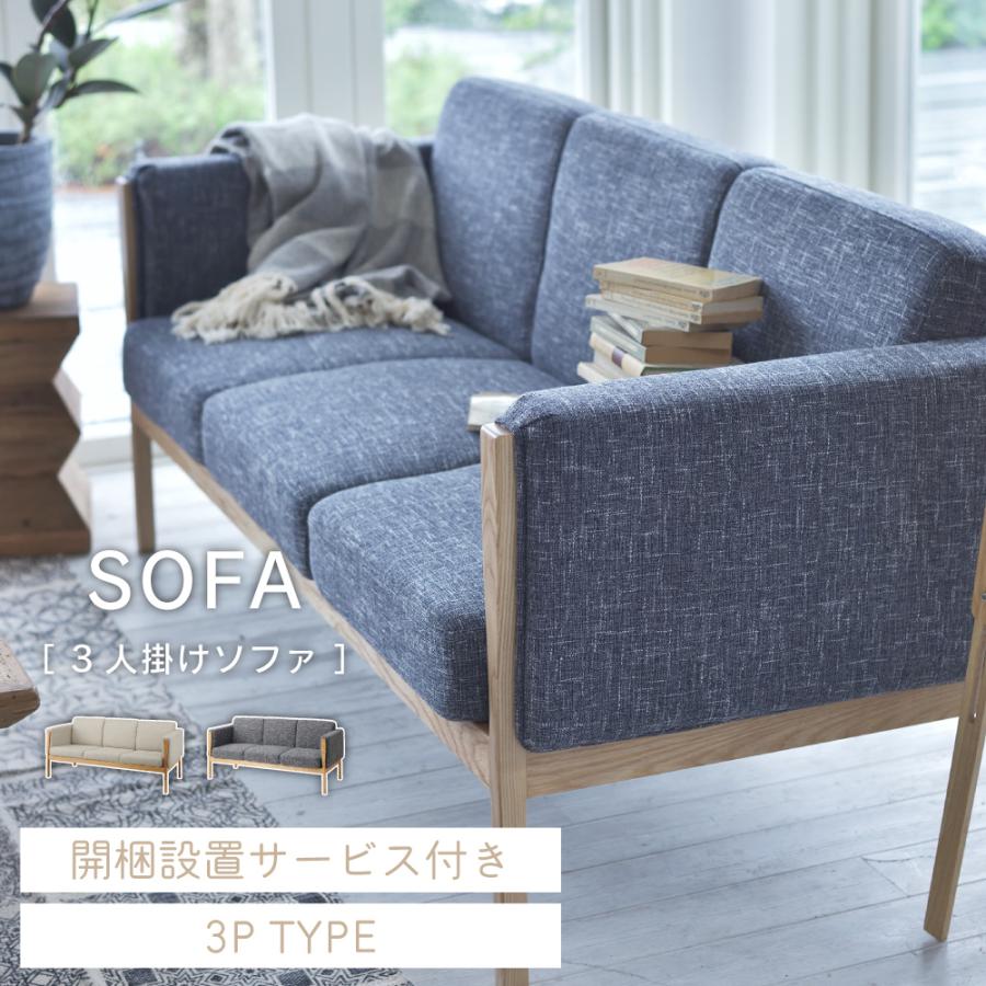 お客様組立品】 ソファ 3Pソファ 三人掛け ソファ ファブリック ブルー