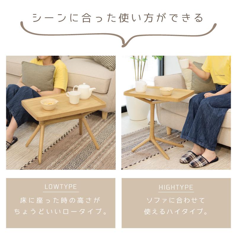 東谷 サイドテーブル ローテーブル 2WAY 高さ51 ナチュラル 木製
