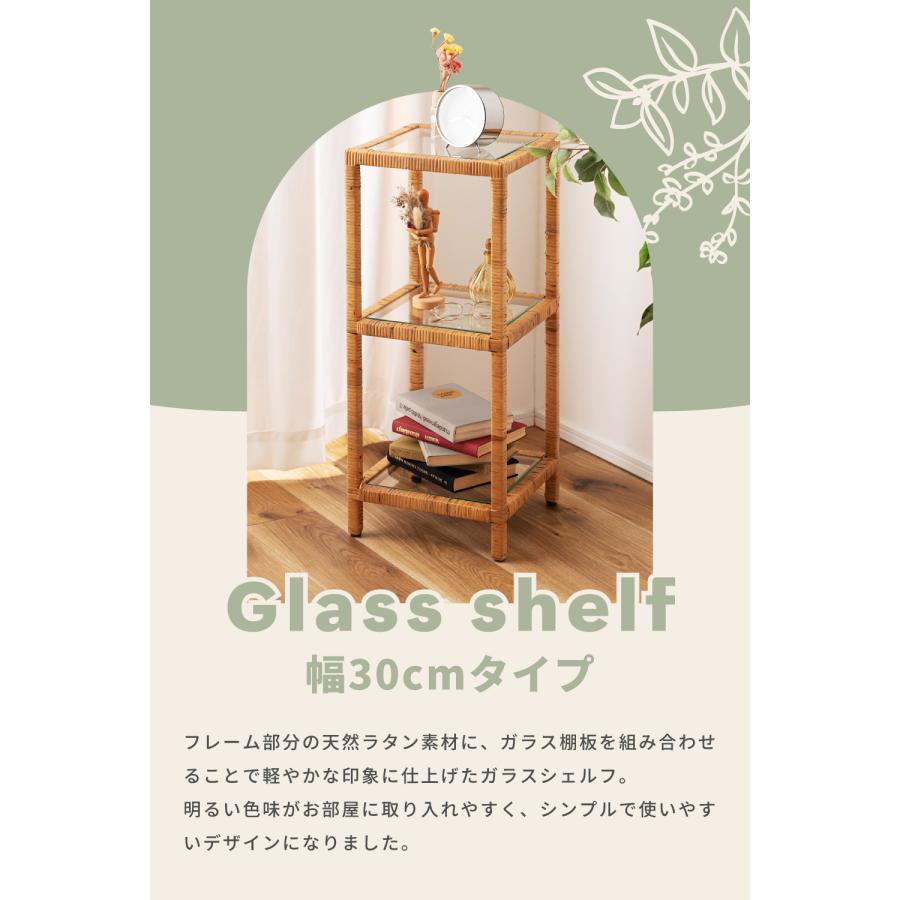 棚 ラック オープンラック オープンシェルフ 籐 籐家具 ラタン 収納棚 シェルフ おしゃれ アジアン リゾート 南国 ガラス アジャスター付き 幅30cm スリムの画像