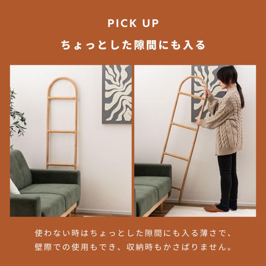 東谷 ハンガーラック ラダーラック ラタン 籐 はしご型 立て掛け