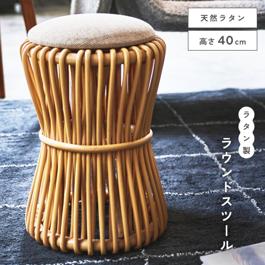 東谷 スツール 高さ40 ラタン 丸 玄関スツール 完成品 ラウンド 天然