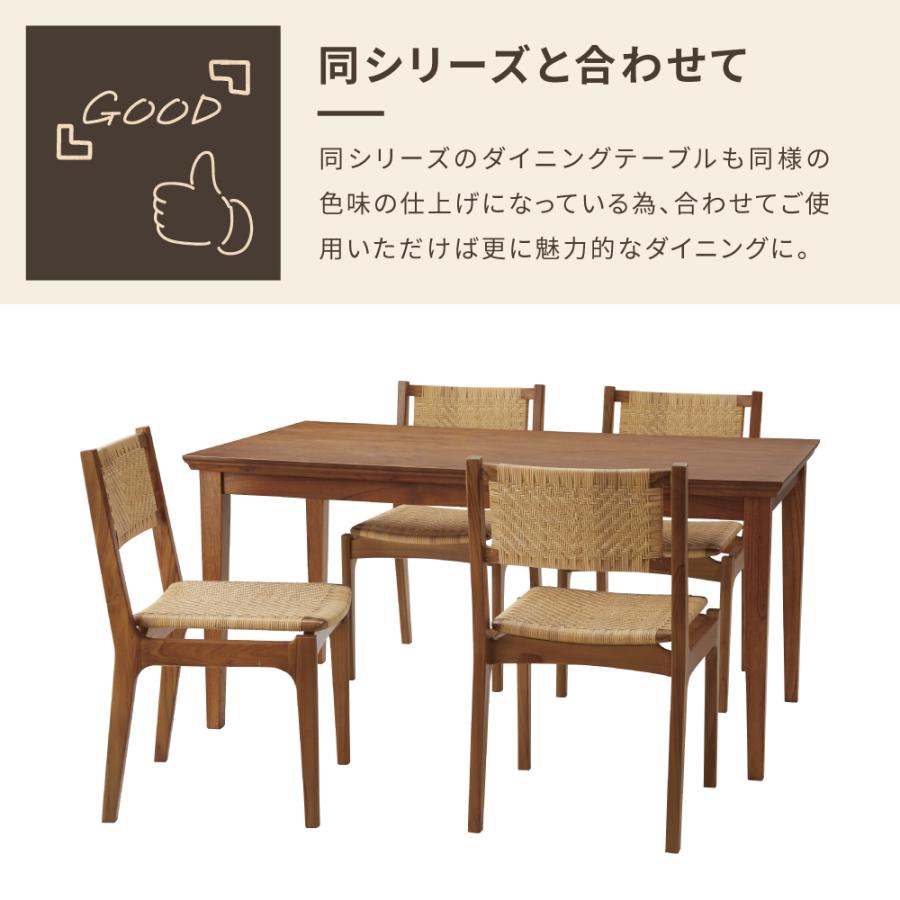 東谷 ダイニングチェア 木製 ラタン 籐 肘なし おしゃれ 完成品