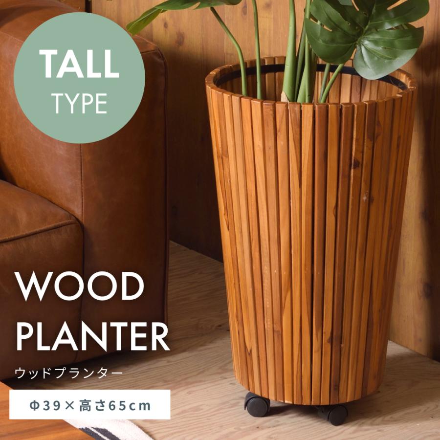 家具　インテリア　鉢　ウッド　ガーデニング プランター 東谷 プランター キャスター付き 高さ65 木製 完成品 ウッドプランター