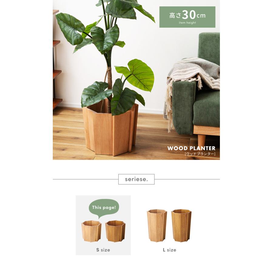 ウッドプランター プランター 高さ30cm 木製 観葉植物入れ Sサイズ