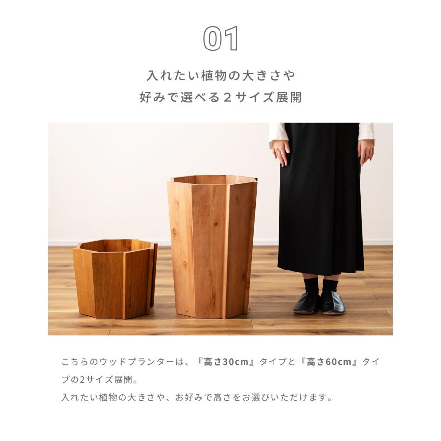 ウッドプランター プランター 高さ30cm 木製 天然木 ミンディ