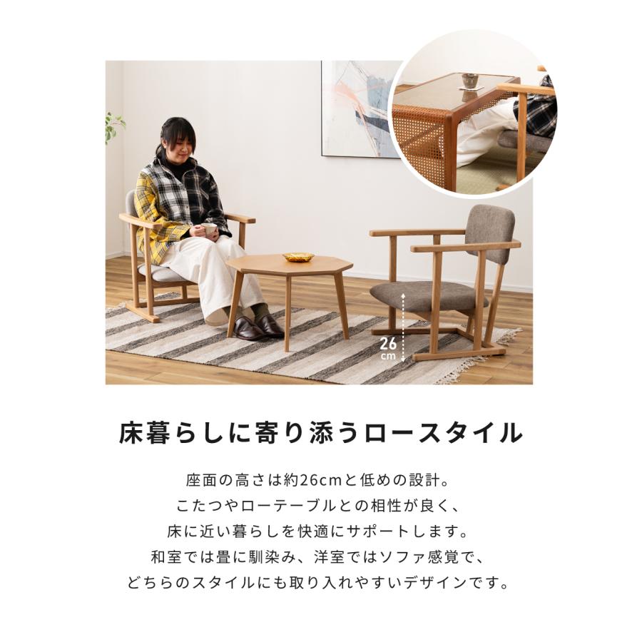東谷 ローチェア 座面高26cm 座椅子 完成品 北欧 モダン 和室 座敷椅子