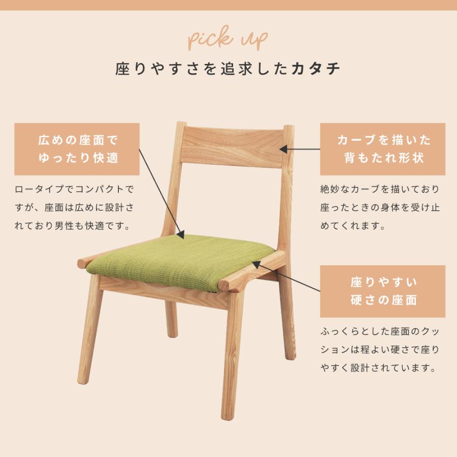 東谷 ダイニングチェア 木製 低め 座面高36cm モダン ファブリック