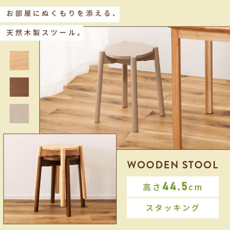 東谷 スツール 丸椅子 木製 椅子 積み重ね 天然木 スタッキング
