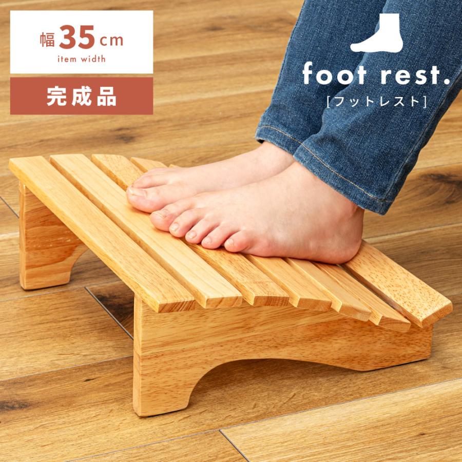 フットレスト 足置き おしゃれ 木製 足置き台 天然木 リラックス
