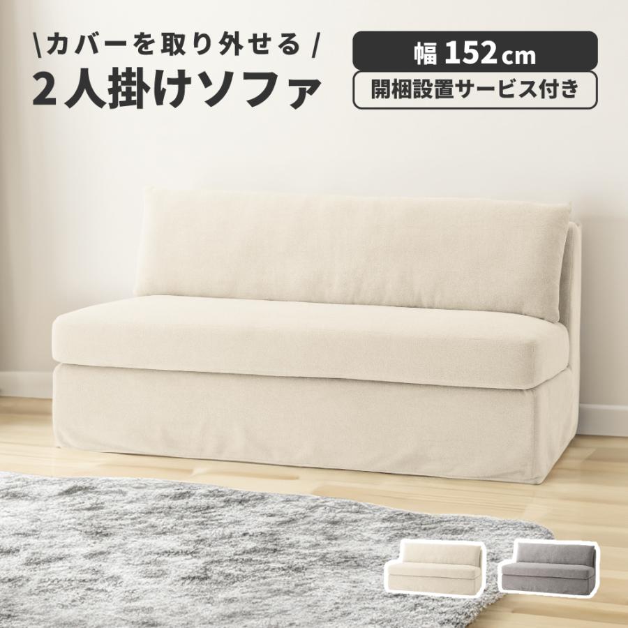 東谷 ソファ 2人掛け ポケットコイル カバーリング 座面高44cm 開梱