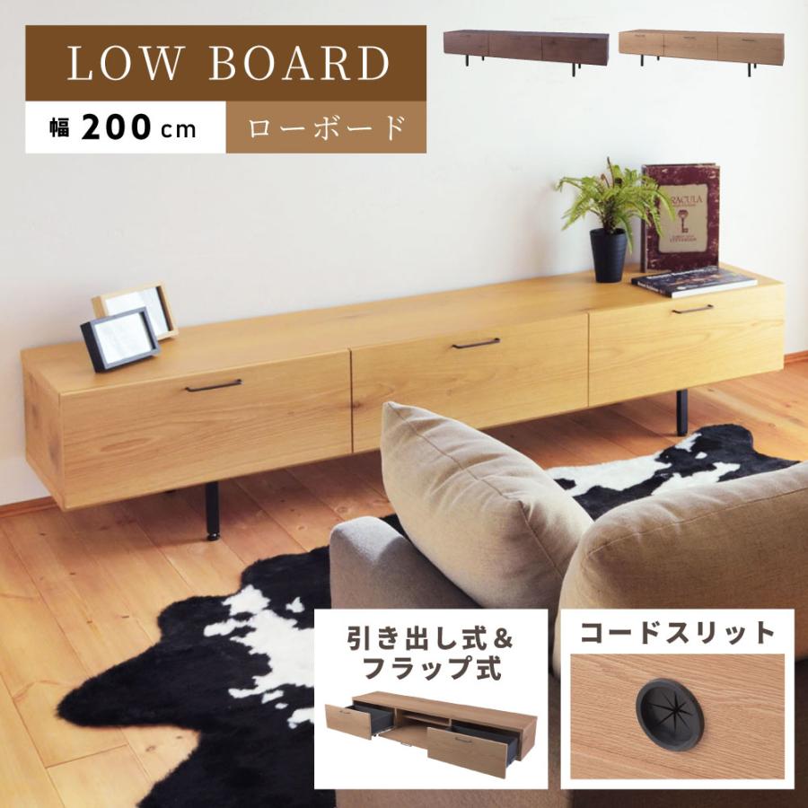 幅200cm 日本製 テレビ台 ローボード 収納 東谷 テレビ台 ローボード 幅200cm テレビスタンド コード穴付き