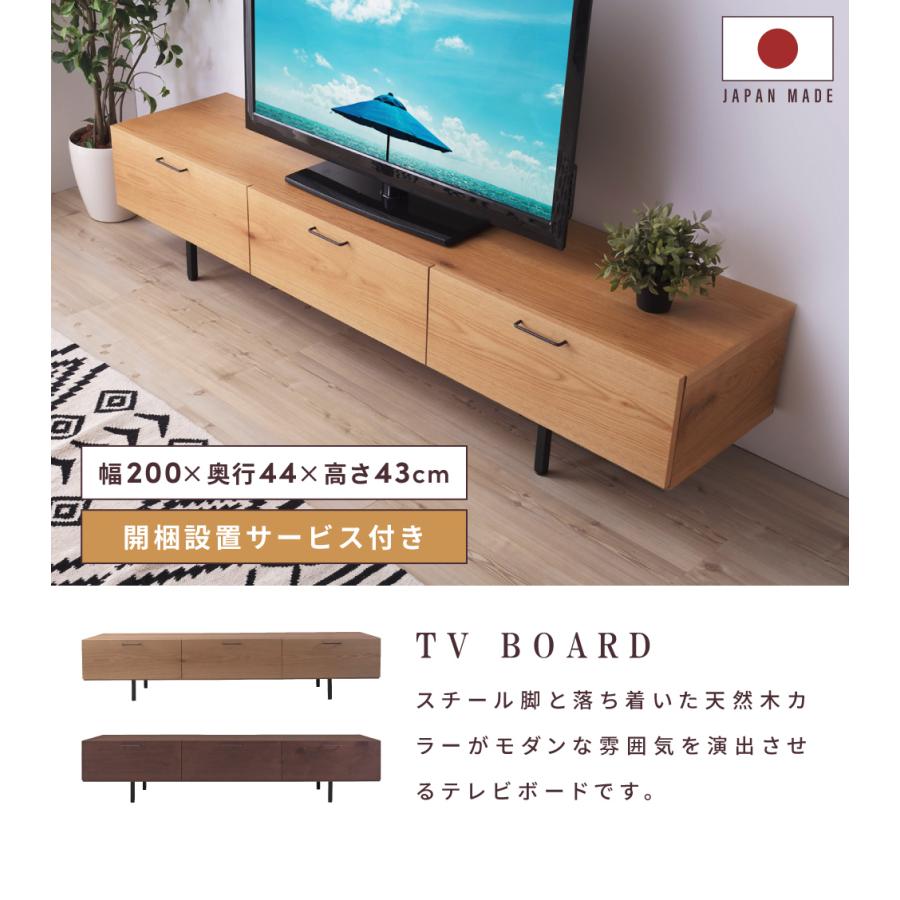 テレビ台 ローボード 幅200cm テレビスタンド コード穴付き 引出し 日本製 フラップ扉 テレビボード 収納 天然木 木製 アジャスター付き 取っ手 スチール脚 北欧_3