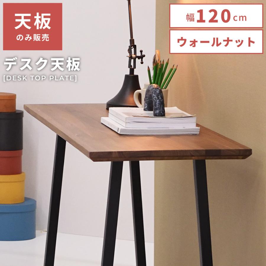 机 天板 木 東谷 ダイニングテーブル テーブル 机 天板のみ