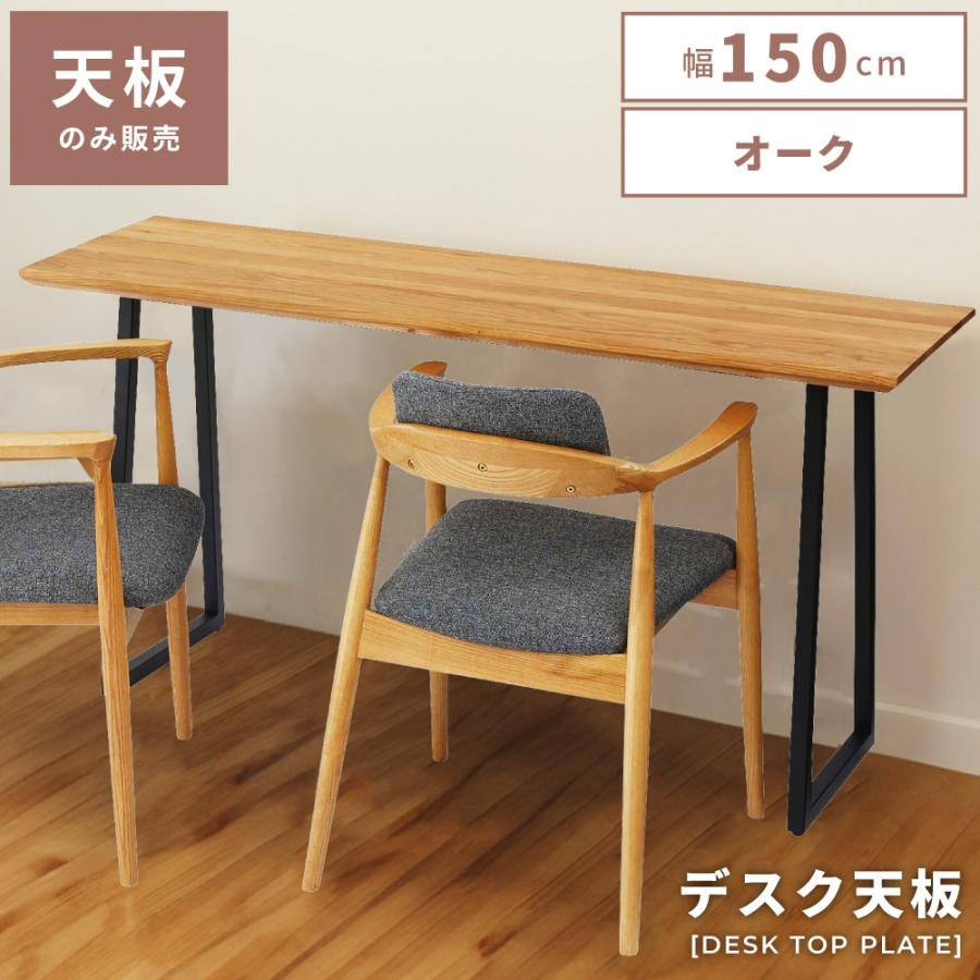 東谷 ダイニングテーブル テーブル 机 天板のみ 天然木 おしゃれ