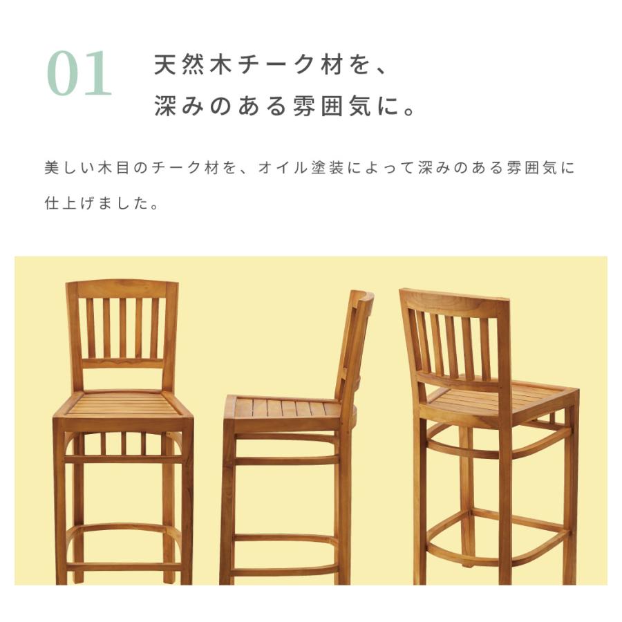 東谷 カウンターチェア 座面高72 ハイチェア カフェ 天然木 チーク