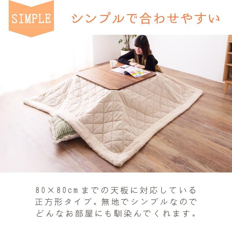 東谷 こたつ布団 正方形 75×75 ファブリック おしゃれ 北欧 ボア