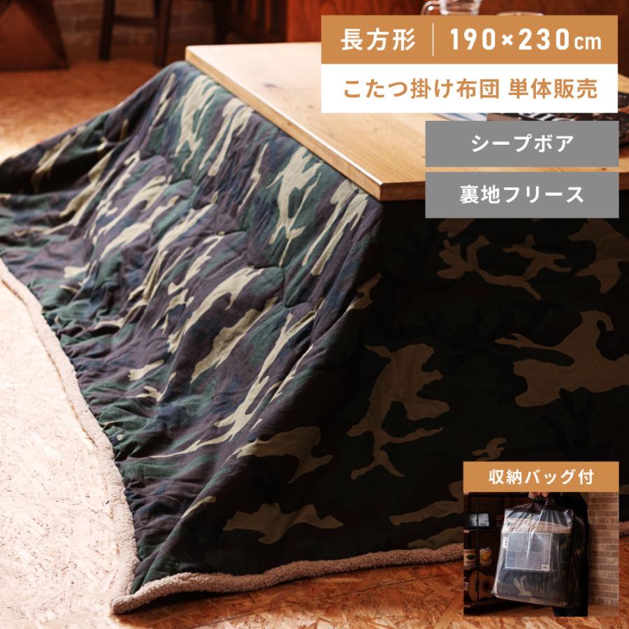 東谷 こたつ布団 長方形 おしゃれ 190×230 迷彩 カモフラージュ 薄掛け