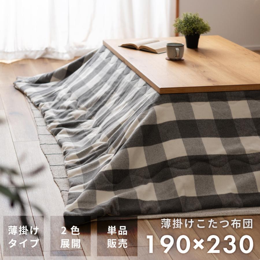 おしゃれ ふかふか かわいい 暖かい 長方形 こたつ布団 ギンガム